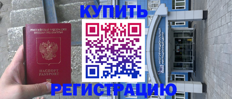 временная регистрация собственник в Михайловске
