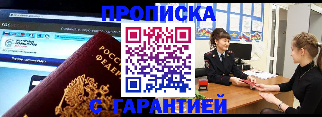 временная регистрация надежно в Михайловске